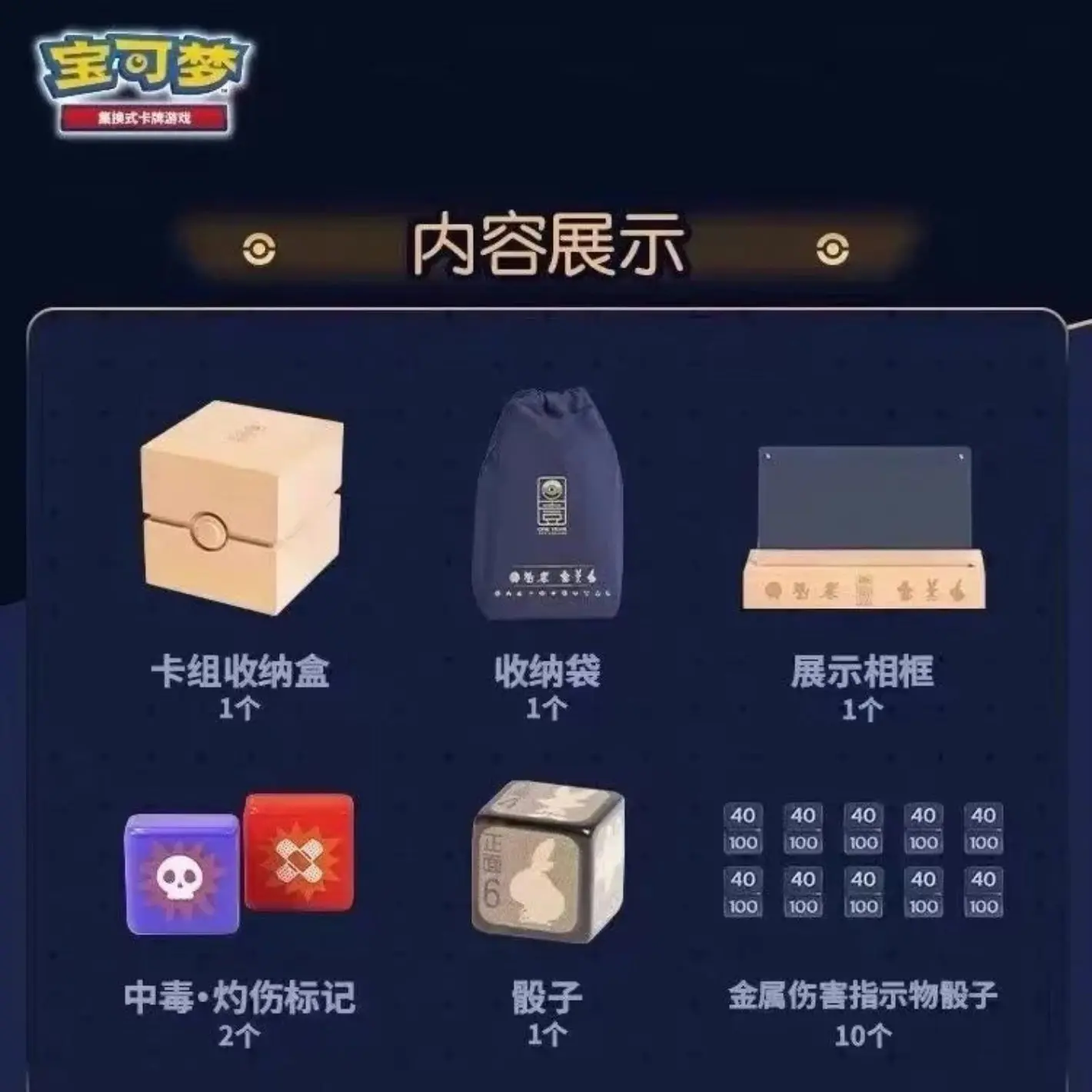 Pokémon TCG 1st Anniversary Premium Gift Box – Simplified Chinese - Image 4