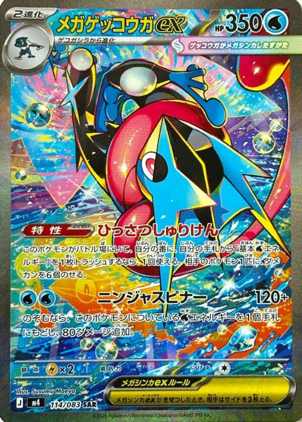 Pokémon TCG - Ninja Spinner (M4) Booster Box (Japanese) - Image 3